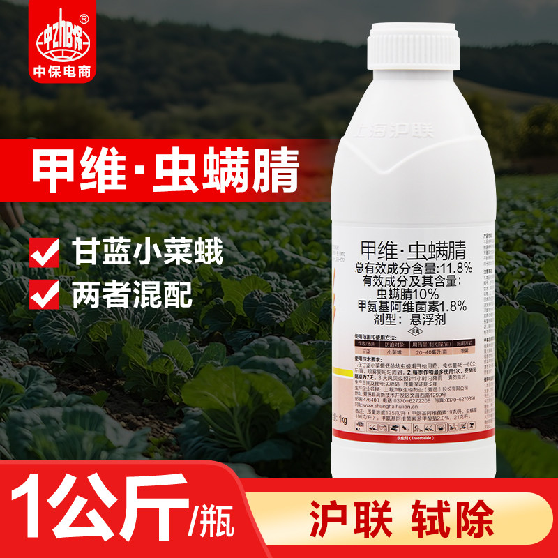 甲维虫螨腈 蔬菜甘蓝小菜蛾青虫甲氨基阿维菌素杀虫剂1公斤