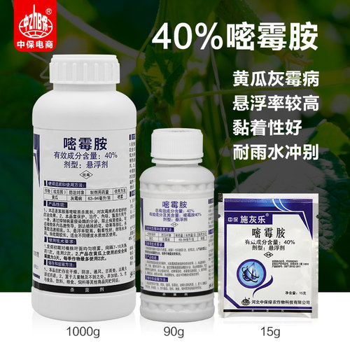 农药40%蔬菜菌核病嘧霉胺
