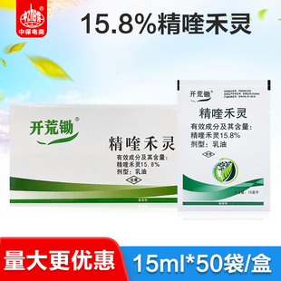 15.8%精喹禾灵油菜田多年生禾本科杂草茅草牛筋草稗草尖叶除草剂