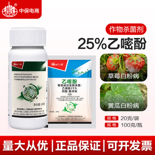 25%乙嘧酚禾益粉星草莓黄瓜白粉病农药杀菌剂乙嘧吩醚酚杀菌剂