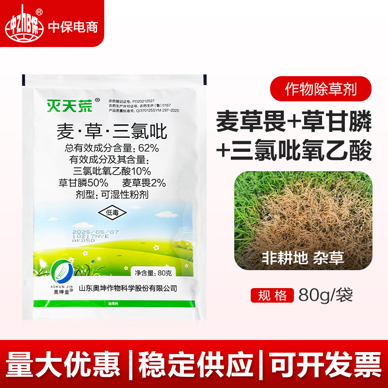 灭天荒62%麦草畏草甘膦三氯吡氧乙酸杂草藤非耕地开荒烂根除草剂
