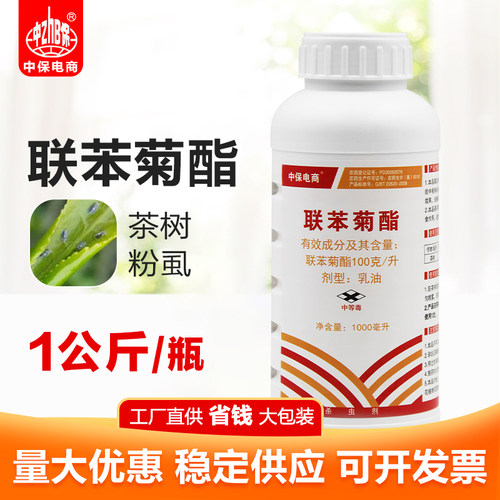100克/升联苯菊酯ZhB/中保