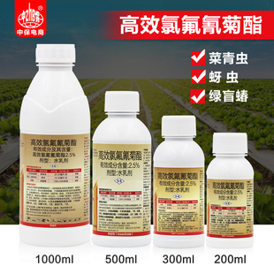 菊酯类农药蔬菜甘蓝包菜菜青虫条虫杀虫剂 2.5%高效氯氟氰菊酯