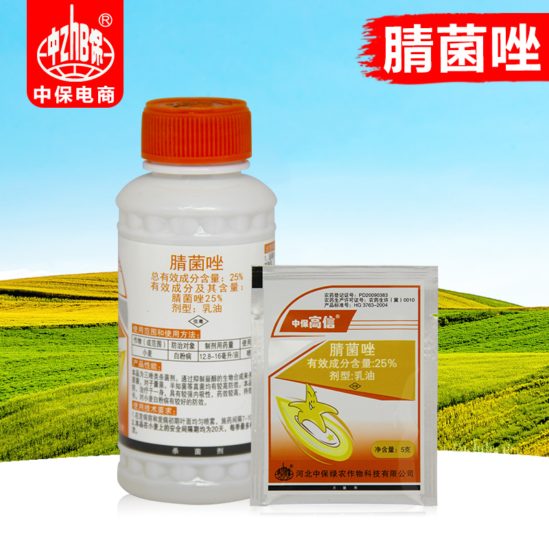 25%锈病低毒乳油杀菌剂