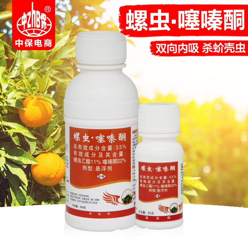 中保螺虫乙酯噻嗪酮蚧壳虫白粉虱蚜虫锈壁虱持效杀虫剂农药200g 中国农科院植保所中保绿农集团