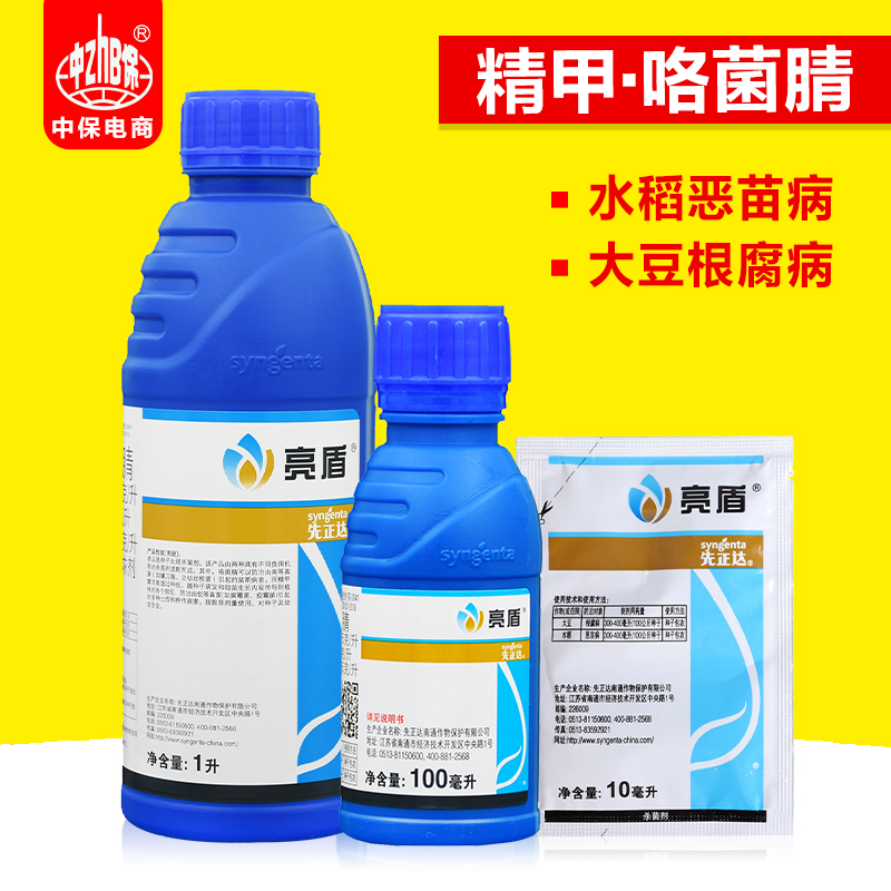精甲霜灵农药先正达咯菌腈