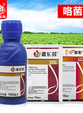 适乐时先正达咯菌腈翠影西瓜枯萎病根腐病立枯病玉米种衣拌种剂