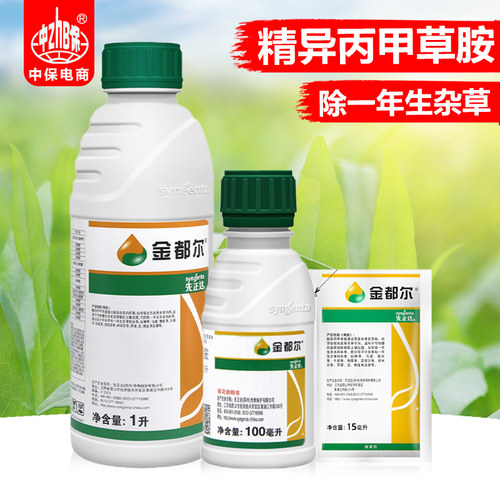 番茄西瓜苗前封闭精异丙甲草胺