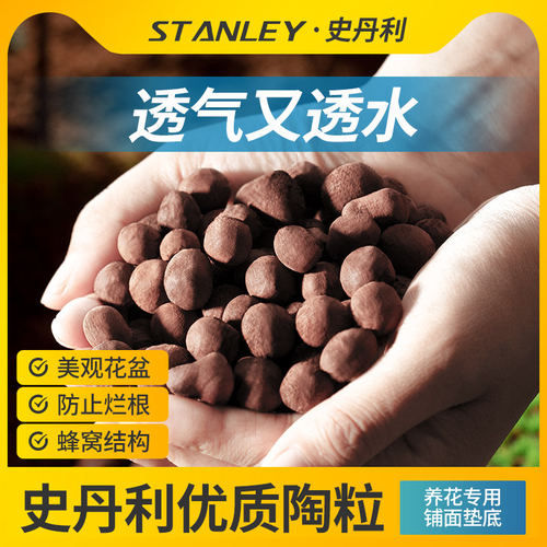 史丹利陶粒垫底养花专用花盆铺面水培花卉种花陶土颗粒园艺陶粒土