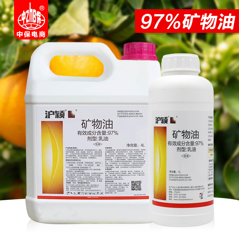 97%矿物油果树柑橘介壳虫红蜘蛛蚜虫烟粉虱果树杀螨杀虫剂清园剂-封面