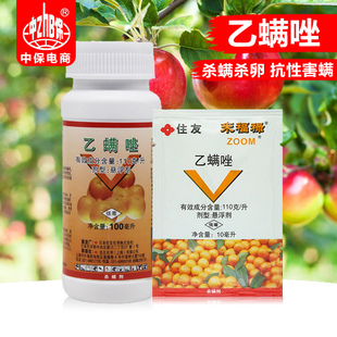 柑橘苹果草莓西瓜苹果红蜘蛛农药杀螨剂 乙螨唑 日本住友 来福禄