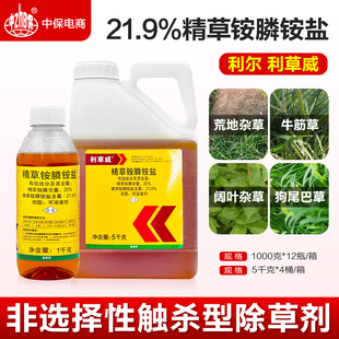 利尔金草欢同款 农药除草剂 利草威20%精草铵磷铵盐精草胺磷膦正品