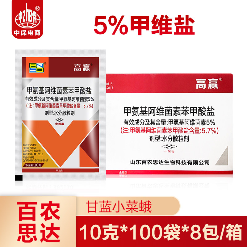 百农思达5%甲维盐农药蔬菜杀虫菜青杀虫剂甲氨基阿维菌素苯甲酸盐