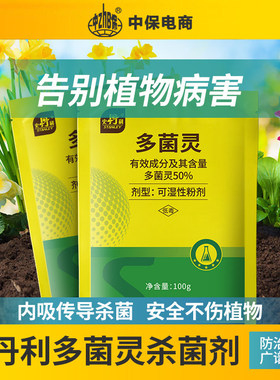 史丹利多菌灵粉杀菌剂正品花卉植物通用多灵菌白粉病叶斑病专用药