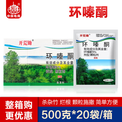 开荒锄环嗪酮除灌木灭乔灌环嗪哃杀竹剂荒地防火道除草剂整箱
