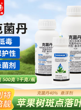 好利特40%克菌丹 果树苹果斑点落叶病灰霉病炭疽病 果倍靓杀菌剂
