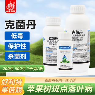好利特40%克菌丹 果树苹果斑点落叶病灰霉病炭疽病 果倍靓杀菌剂