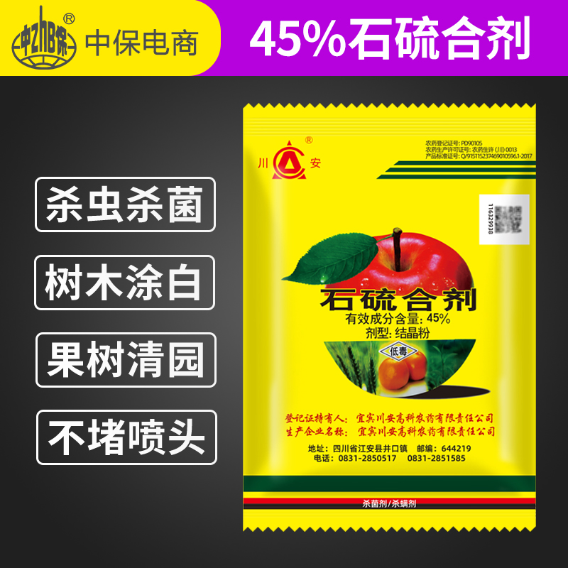 石硫合剂川安晶体叶螨介壳虫白粉病果树涂白清园农药杀螨杀菌剂-封面