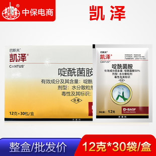 凯泽德国巴斯夫 啶酰菌胺草莓油菜灰霉早疫菌核病农药杀菌剂盒装