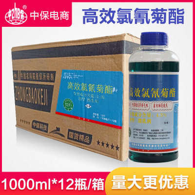 4.5%ZhB/中保高效氯氰菊酯