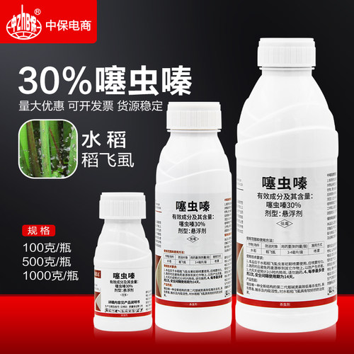 百农思达 30%噻虫嗪 悬浮剂 噻虫秦水稻稻飞虱农药杀虫剂