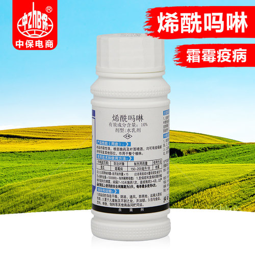 中保农药 10%烯酰吗啉  黄瓜蔬菜霜霉病 农药内吸性杀菌剂 - 封面