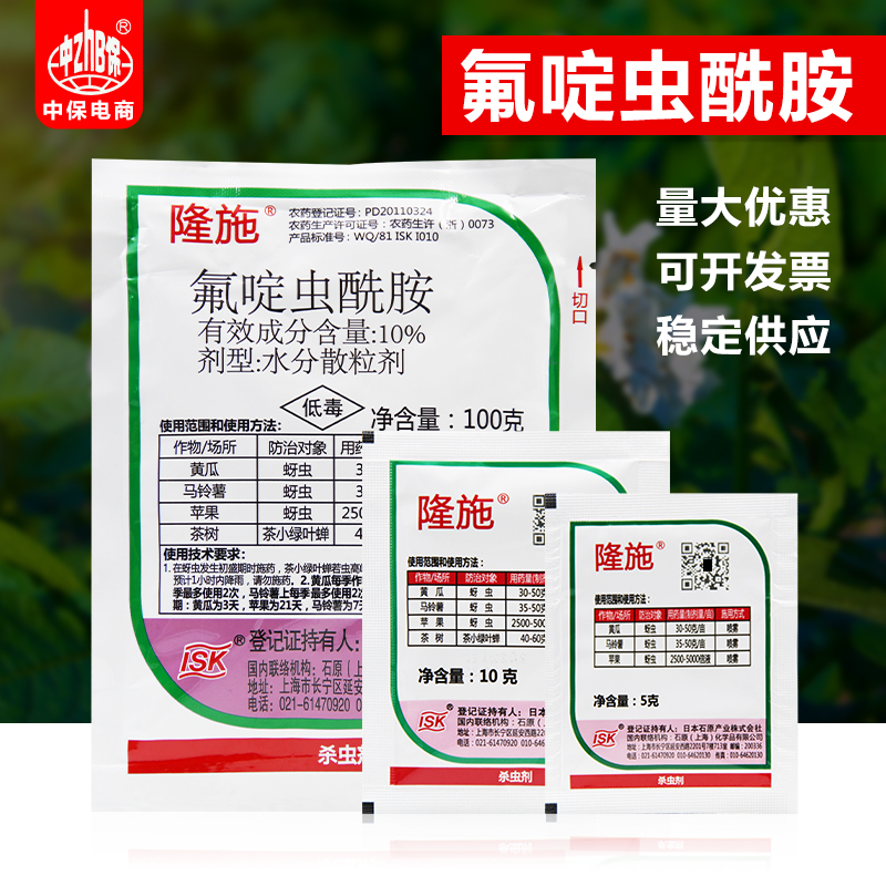 隆施隆施10%氟啶虫酰胺