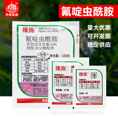 隆施隆施10%氟啶虫酰胺