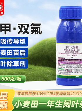 2甲4氯异辛酯双氟磺草胺小麦田专用一年生阔叶杂草除草剂农药