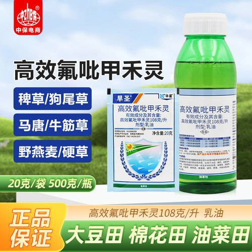 华星旱圣高效氟吡甲禾灵大豆棉花一年生禾本杂草尖叶草农药除草剂
