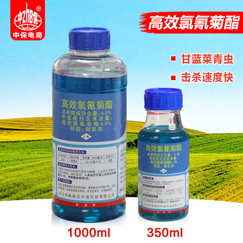 中保高效氯氰菊酯果树杀虫剂