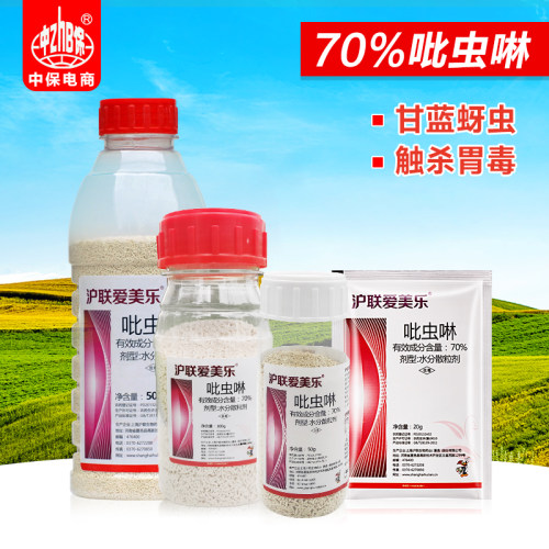 70%果树稻飞虱小黑吡虫啉