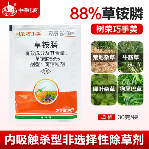 可溶粒剂除草88%正品农药