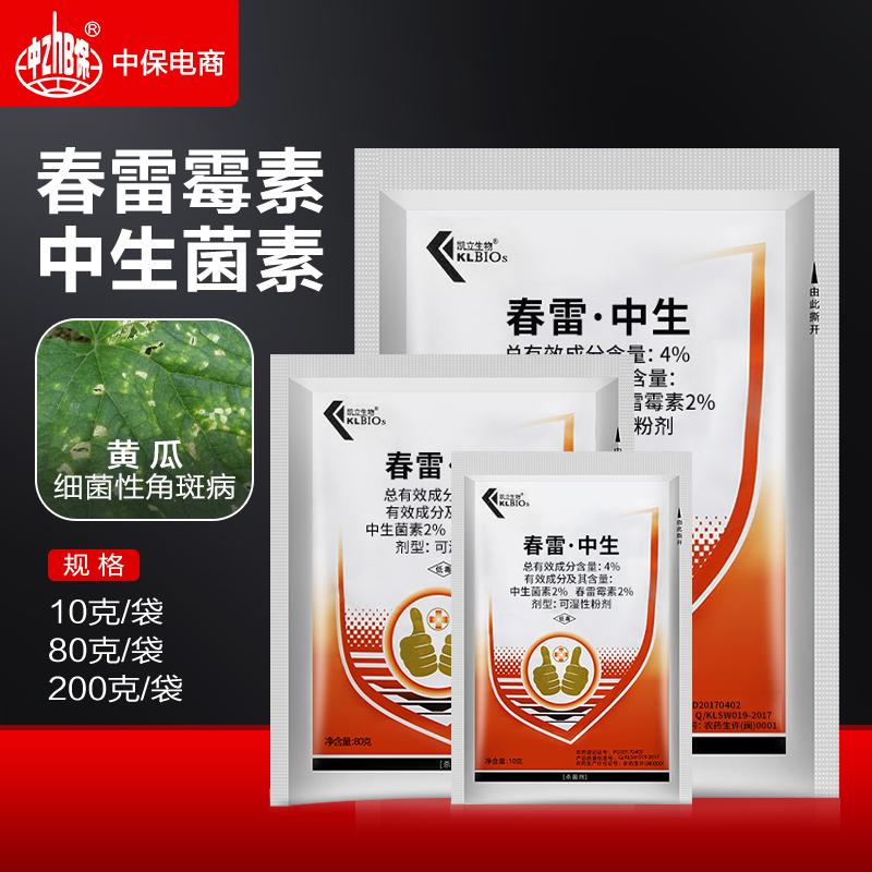 4%中生菌素春雷霉素杀菌剂