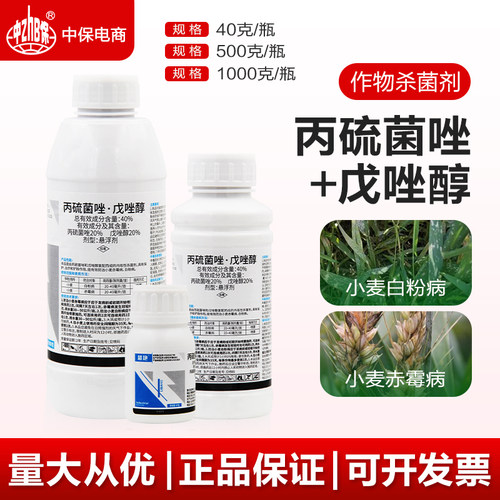 40%丙硫菌唑戊唑醇小麦白粉病赤霉病保护治疗利邦超艳农药杀菌剂