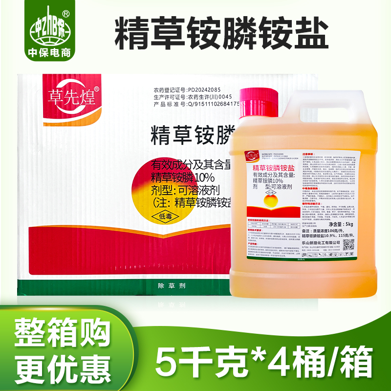 精草铵磷铵盐正品草铵膦草胺磷除杂草药剂荒地牛筋草除草剂 整箱