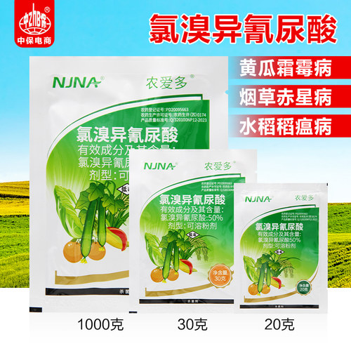 农爱多50%氯溴异氰尿酸真菌细菌霜霉软腐病毒病叶枯溃疡病杀菌剂