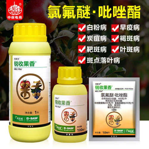 巴斯夫锐收果香40%氯氟醚·吡唑酯白粉病炭疽病早疫叶斑病杀菌剂