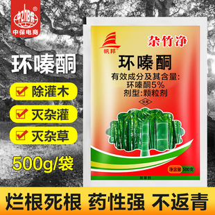 杂竹净环嗪哃环嗪酮铜除草开荒用药荒地杂草坟墓地除草烂根颗粒剂