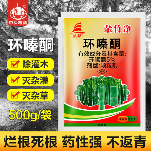 杂竹净环嗪哃环嗪酮铜除草开荒用药荒地杂草坟墓地除草烂根颗粒剂