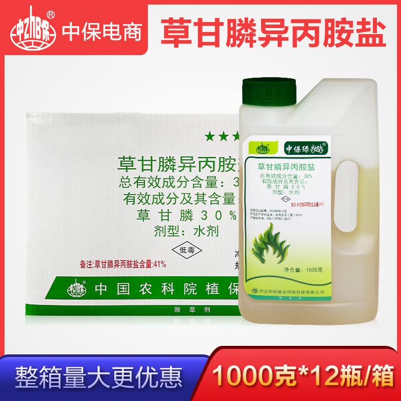 1000g*12瓶整箱 中保41%草甘膦异丙胺盐灭生性烂根草甘磷除草剂