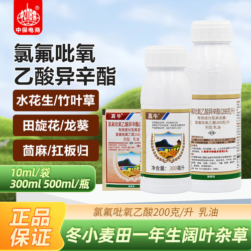 华星真牛 288克/升 氯氟吡氧乙酸异辛酯 苦心莲子草水花生除草剂