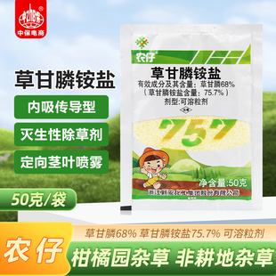 新安农仔757 草甘膦铵盐荒地果树行间除杂草农药草甘磷除草烂根剂