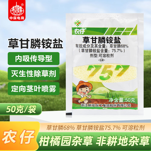 草甘膦铵盐除草剂烂根新安农仔