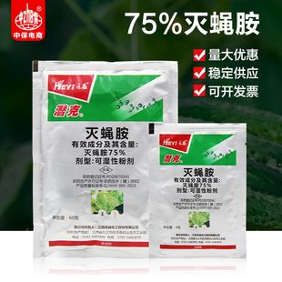 禾益潜克 75%灭蝇胺灭蝇安斑潜蝇潜叶蛾鬼画符黄瓜叶菜蔬菜杀虫剂