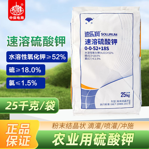 速乐润速溶硫酸钾速溶硫酸钾农用肥料25千克可冲施喷灌着色钾肥料