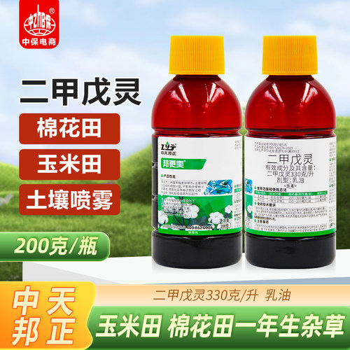 济南中天邦正二甲戊灵