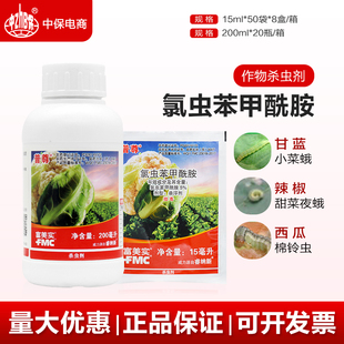 富美实氯虫苯甲酰胺甘蓝花椰菜甜菜夜蛾吊丝虫杀虫剂 富美实普尊