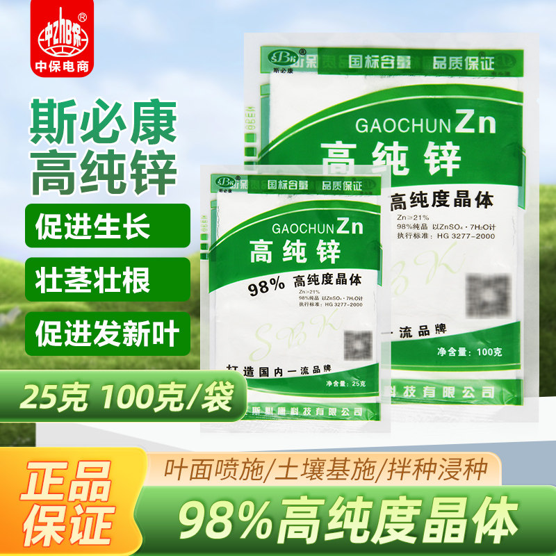 高纯锌肥 微量元素水溶肥叶面肥果树蔬菜小麦缺锌补锌肥料螯合锌 - 实物图