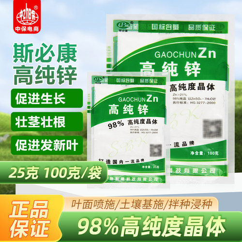 高纯锌肥 微量元素水溶肥叶面肥果树蔬菜小麦缺锌补锌肥料螯合锌